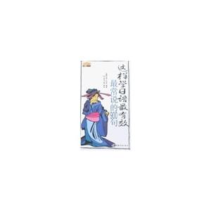 這樣學日語最有效最常用的2000單詞 這樣學日語最有效最常用的2000單詞
