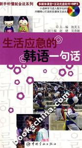 生活應急的韓語一句話 生活應急的韓語一句話