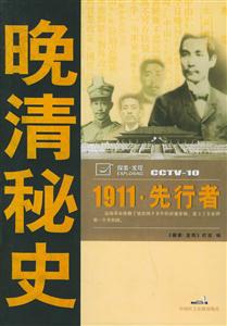 1911先行者 1911先行者