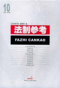 法制參考 法制參考