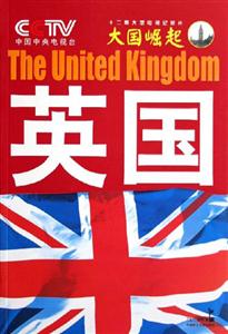 T大國崛起英國 T大國崛起英國
