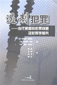 遏制犯罪 遏制犯罪