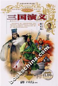 三國演義 三國演義
