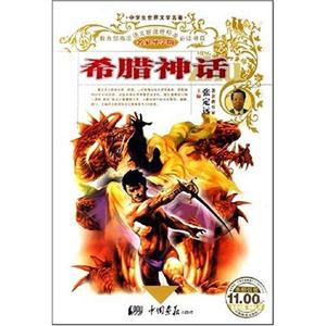 希臘神話 希臘神話