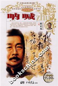 吶喊 吶喊