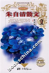 朱自清散文 朱自清散文