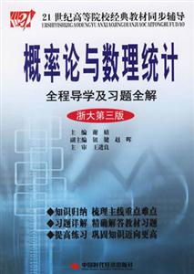 2006年概率論與數理統計全程導學及習題全解 2006年概率論與數理統計全程導學及習題全解