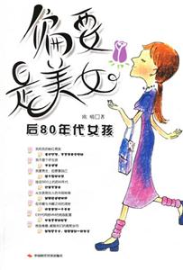 偏要是美女后80年代女孩 偏要是美女后80年代女孩