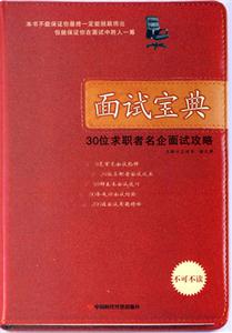 面試寶典