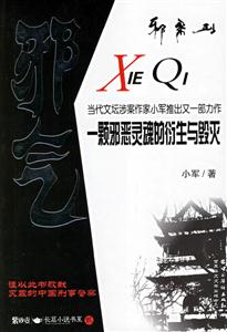 邪氣一顆邪惡靈魂的衍生與毀滅 邪氣一顆邪惡靈魂的衍生與毀滅
