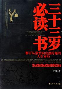 33歲必讀書 33歲必讀書