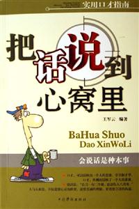 把話說到心窩里 把話說到心窩里