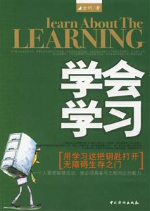 學會學習用學習這把鑰匙打開無障礙生存之門 學會學習用學習這把鑰匙打開無障礙生存之門