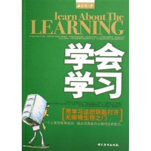 學會學習 學會學習
