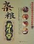 雜糧養生堂 雜糧養生堂