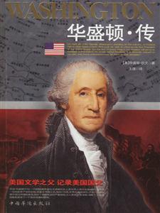 華盛頓傳 華盛頓傳