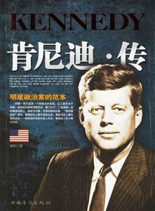 肯尼迪傳 肯尼迪傳