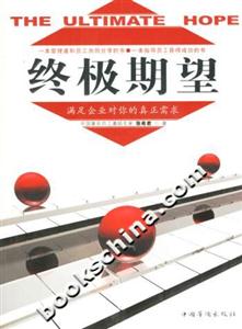 終極期望 終極期望