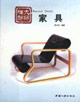 大師細部家具 大師細部家具