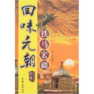 回味元朝 回味元朝