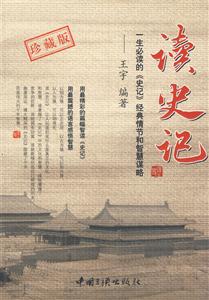 讀史記 讀史記