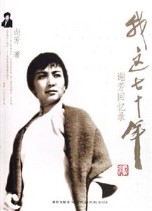 我這七十年 我這七十年