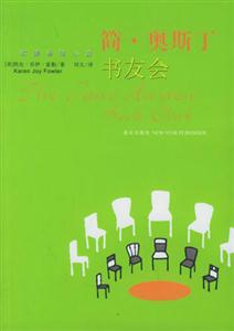 簡奧斯丁書友會 簡奧斯丁書友會