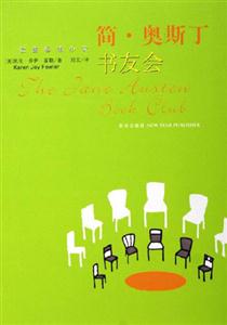 簡奧斯丁書友會歐美暢銷小說 簡奧斯丁書友會歐美暢銷小說
