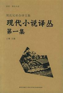 現代小說譯叢 現代小說譯叢