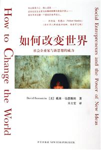 如何改變世界 如何改變世界