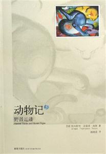 動物記3野獸足跡 動物記3野獸足跡