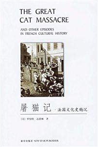 屠貓記 屠貓記