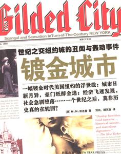 鍍金城市 鍍金城市