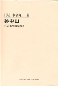 孫中山 孫中山