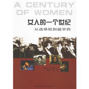 女人的一個(gè)世紀(jì) 女人的一個(gè)世紀(jì)