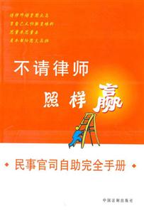 不請(qǐng)律師照樣贏 不請(qǐng)律師照樣贏