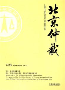 北京仲裁第59輯 北京仲裁第59輯
