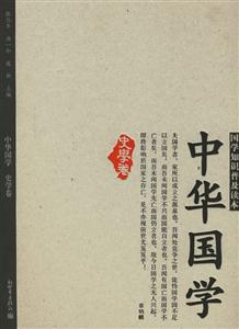 中華國學 中華國學