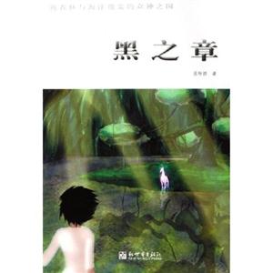 黑之章 黑之章