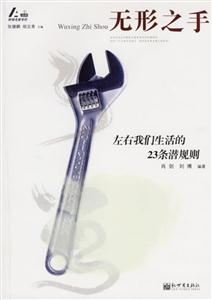 無形之手 無形之手