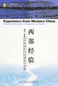 西部經驗 西部經驗