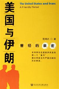 美國與伊朗 美國與伊朗