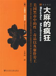 大麻的瘋狂美國黑市中的性、毒品以及廉價(jià)勞工