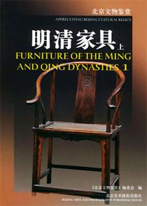 明清家具上 明清家具上