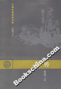 左傳 左傳