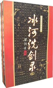 梁羽生小說全集冰河洗劍錄 梁羽生小說全集冰河洗劍錄