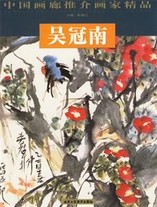 吳冠南【中國畫廊推介畫家精品】 吳冠南【中國畫廊推介畫家精品】