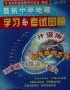 最新中學地理學習與考試圖冊 最新中學地理學習與考試圖冊