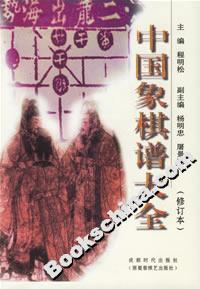 中國象棋譜大全 中國象棋譜大全