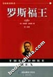 羅斯福王上下冊